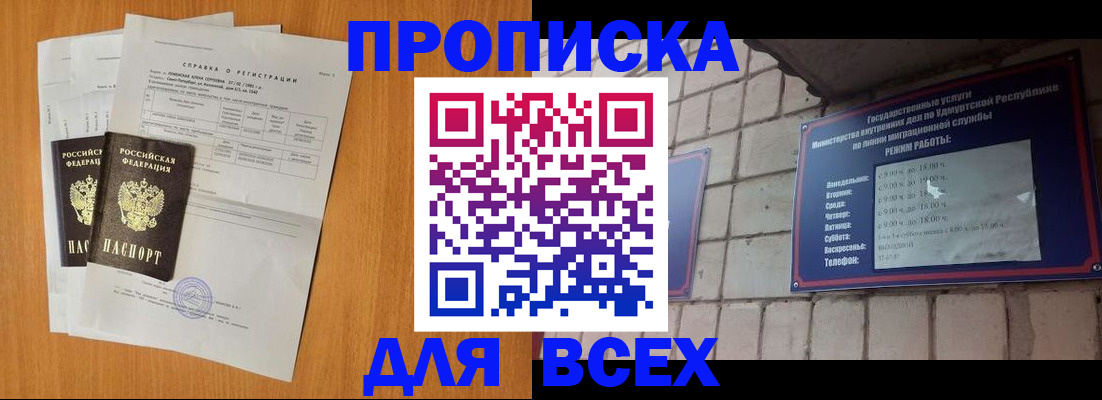 прописка для кредита в Коврове